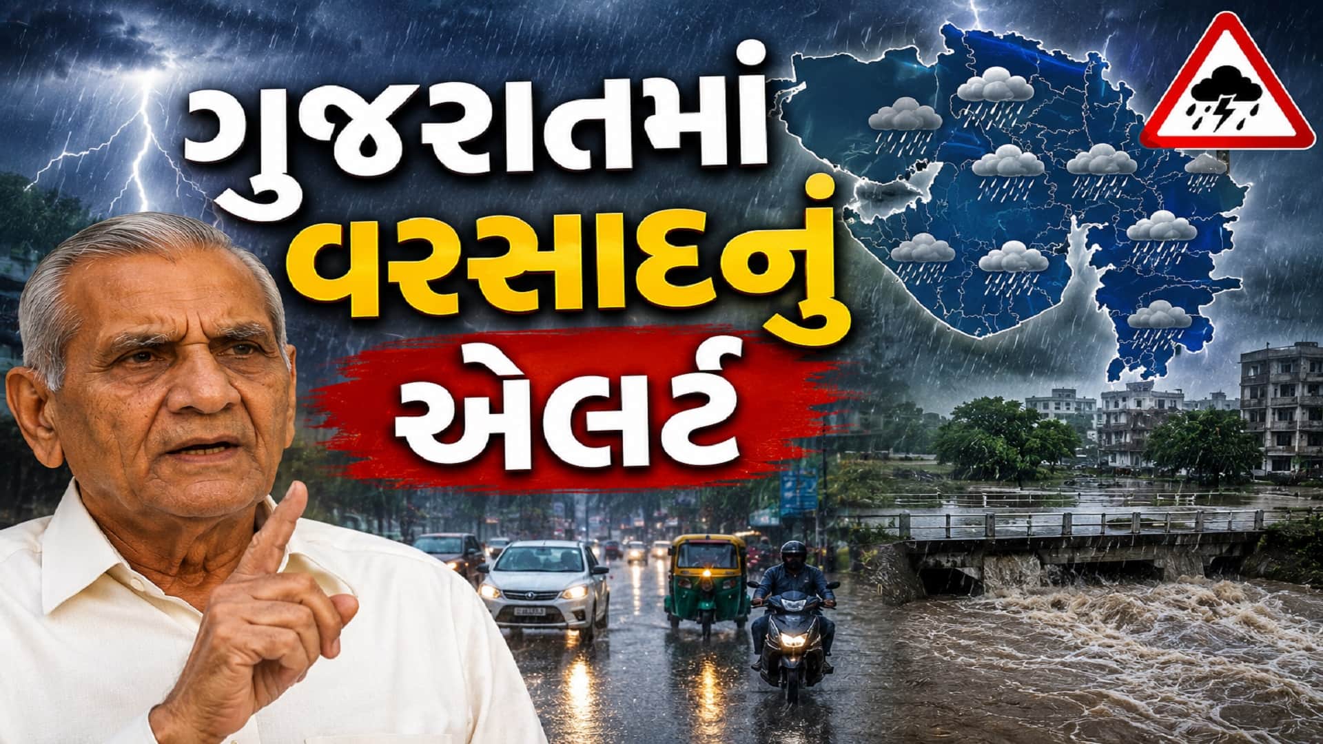 ગુજરાતમાં 4 વરસાદી સિસ્ટમ સક્રિય, ભારે વરસાદની આગાહી