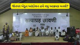 મોરબીના જેતપર ગામમાં 90 દિવસથી ખેડૂતોનો સત્યાગ્રહ યથાવત: મહારાષ્ટ્રના નેતાઓ જોડાયા