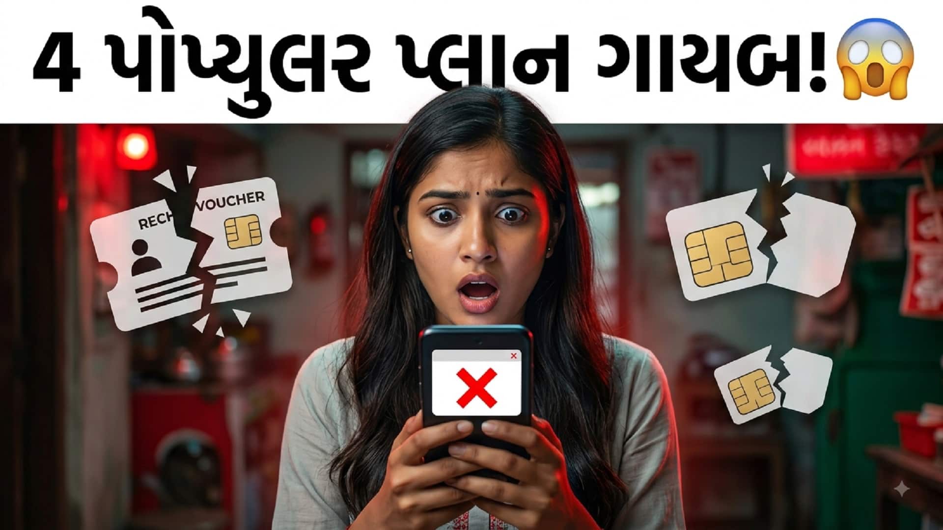 એરટેલે ₹299 સહિત ચાર પ્રીપેડ પ્લાન બંધ કર્યા