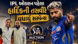 હાર્દિક પંડ્યાની એક તસવીરે ફરી મચાવી હલચલ...ના KKR કે ના CSK, હવે આ ટીમ સાથે જોડાશે!