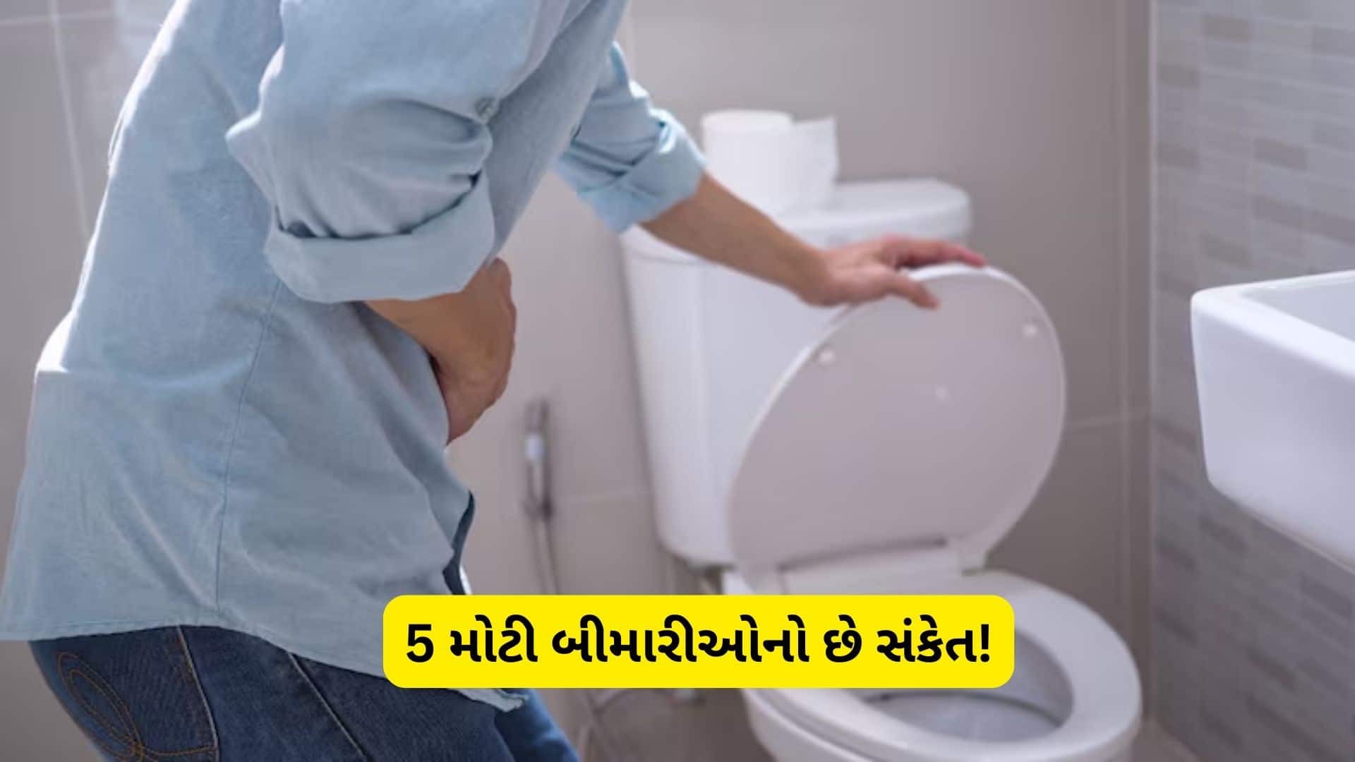 રાત્રે વારંવાર પેશાબ આવવો: ગંભીર બીમારીનો સંકેત?