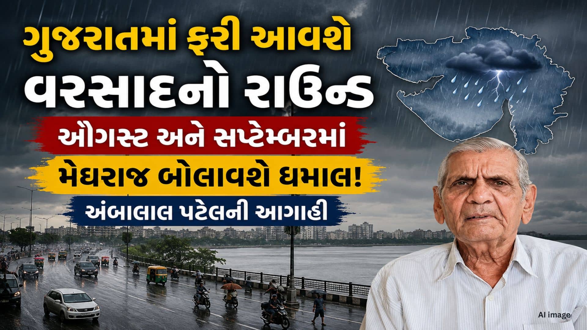 ગુજરાતમાં ફરી વરસાદી માહોલ, 5 જિલ્લામાં યલો એલર્ટ