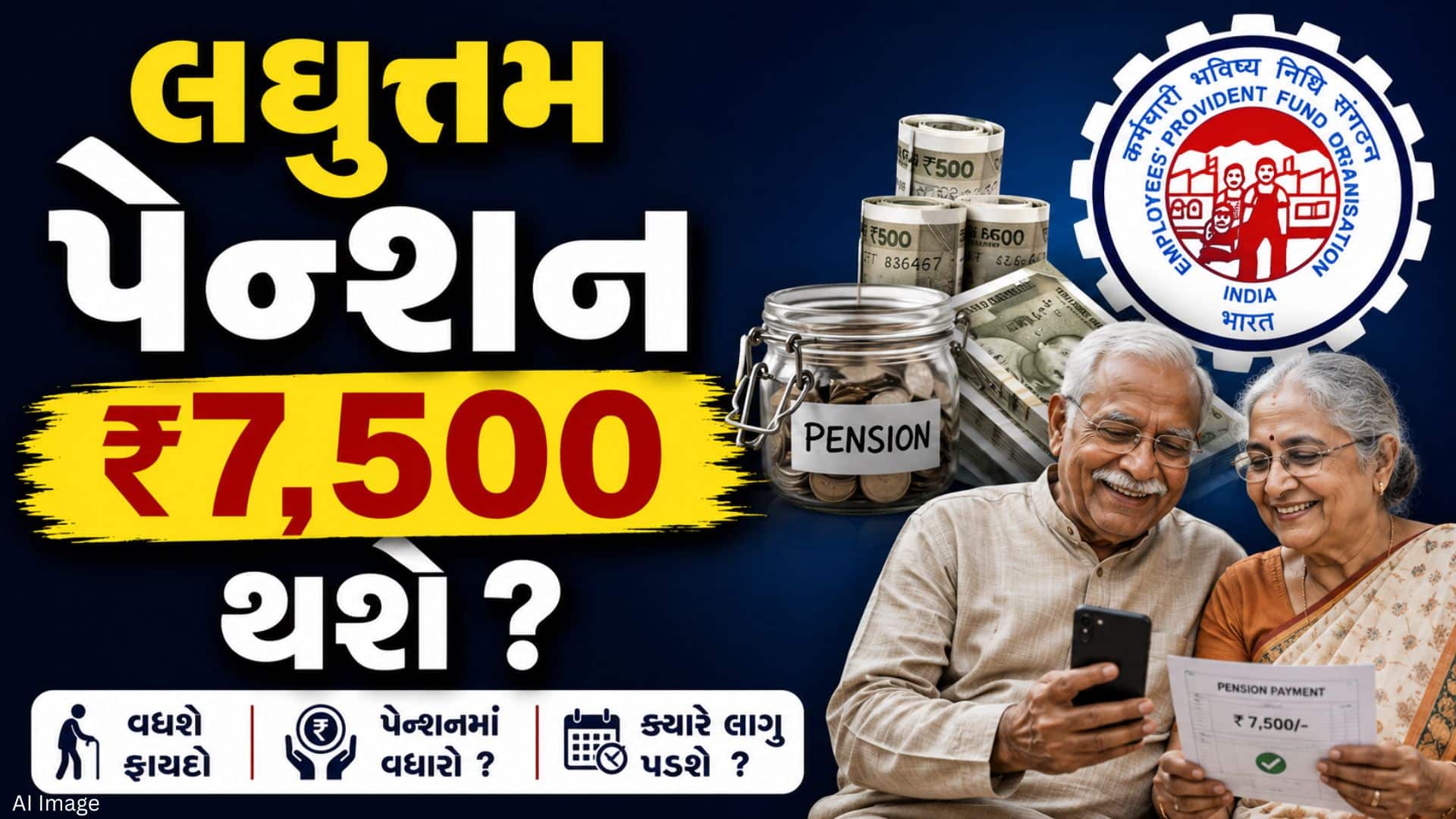 EPS-95 પેન્શન ₹7,500 કરવાની માંગ, સરકારે લોકસભામાં જવાબ આપ્યો