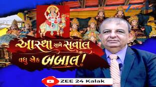 દશા માતા વ્રતના નામે અંધશ્રદ્ધાનો વેપલો: "નિયમ નહીં પાળો તો અપમૃત્યુ થશે" તેવી ધમકી