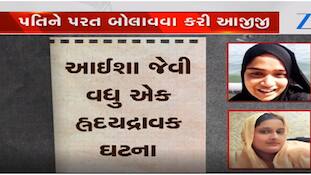 પહેલા પ્રેમ બાદમાં નિકાહ પછી શંકા અને જીવનનો અંત, આયેશા જેવો બહાર આવ્યો નવો કિસ્સો