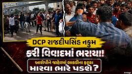 DCP નકુમની તાત્કાલિક બદલી કરવા આદેશ! સુરતમાં આરોપીઓના જાહેરમાં સરઘસ અને મારપીટ મામલે
