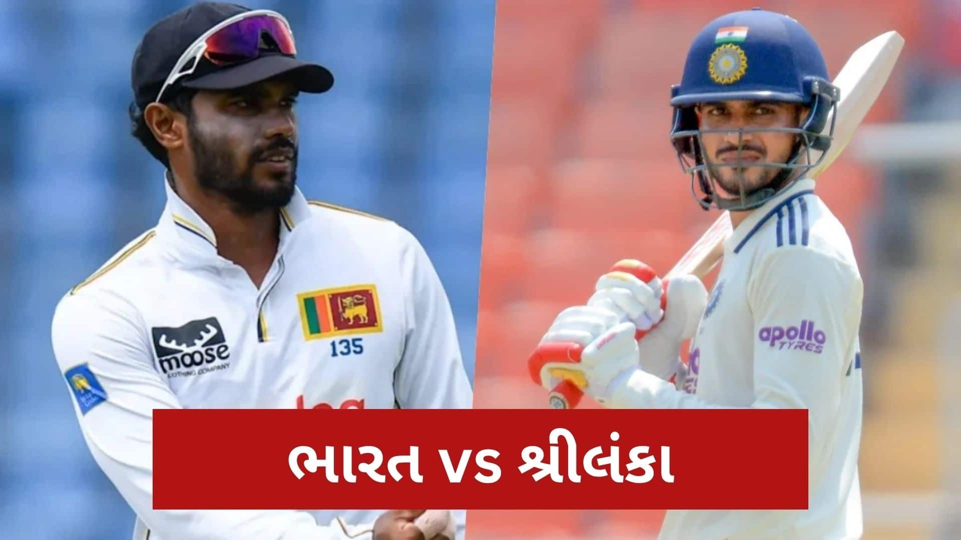 IND vs SL: ભારત અને શ્રીલંકા વચ્ચે પહેલી ટેસ્ટ કાલથી; ટીવી અને મોબાઈલ પર ક્યાં જોઈ શકાશે લાઈવ મેચ?