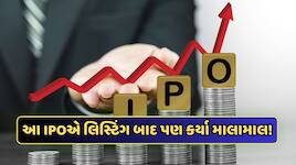 લિસ્ટિંગ સાથે જ શેરમાં 50%નો ઉછાળો! રોકાણકારો થયા માલામાલ, જાણો કંપની વિશે