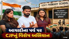 CJP આવતીકાલથી શરૂ કરવા જઈ રહી છે આ અભિયાન, અભિજીત દીપકેના ગામથી થશે શરૂઆત