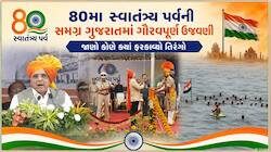 અમરેલીમાં CM ભૂપેન્દ્ર પટેલે લહેરાવ્યો તિરંગો, નાયબ મુખ્યમંત્રી હર્ષ સંઘવીએ વડોદરાથી