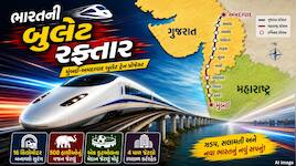 આવતા વર્ષે 15 ઓગસ્ટ બનશે ખાસ: બુલેટ ટ્રેન પર ગ્રાઉન્ડ રિપોર્ટ, જાણો