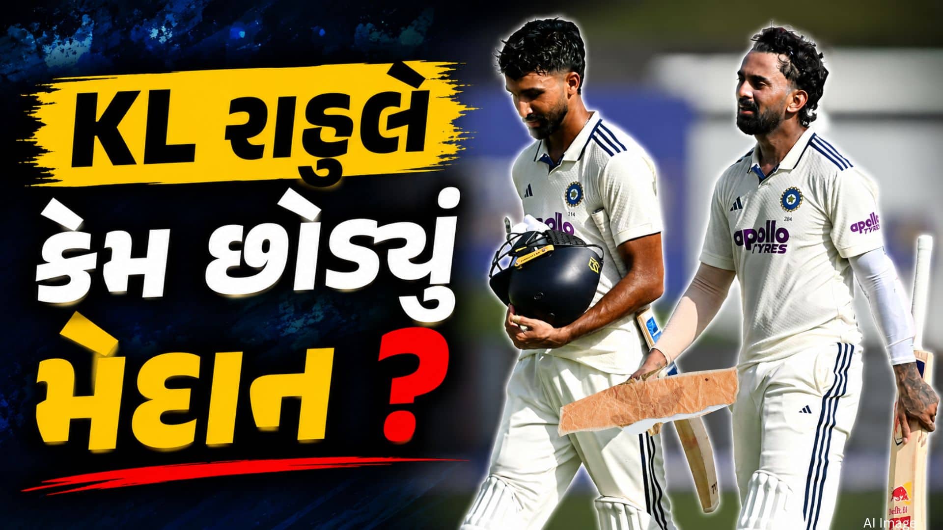 કેએલ રાહુલ રિટાયર્ડ હર્ટ, ભારતને મોટો ઝટકો