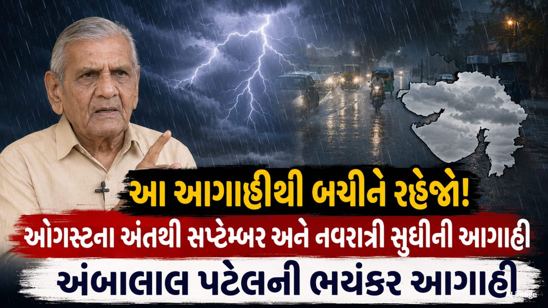 ગુજરાતમાં ફરી વરસાદની આગાહી, નવરાત્રિ સુધી ભીંજાશે રાજ્ય