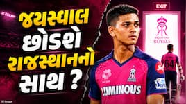 યશસ્વી જયસ્વાલ રાજસ્થાન રોયલ્સથી થશે અલગ ? હાર્દિક પંડ્યા સાથે થઈ શકે છે મોટી ડીલ