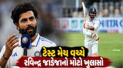 ટીમને મારી બેટિંગ પર ભરોસો નહોતો... ગાલે ટેસ્ટ વચ્ચે રવિન્દ્ર જાડેજાનું છલકાયું દર્દ