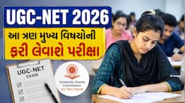 UGC-NET 2026ના ત્રણ પેપરોમાં જોવા મળી અનેક ખામીઓ, ફરી યોજાશે પરીક્ષા