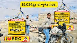 બારેજાના પાર્થ પટેલે 19024 ફૂટ ઊંચા ઉમલિંગ લા પાસ પર બુલેટ દોડાવી ગિનીઝ રેકોર્ડ બનાવ