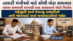 તલાટી મંત્રીઓ માટે મહત્વના સમાચાર, મહેસૂલી-રેવન્યુ તલાટીના જોબચાર્ટ કરાયા અલગ