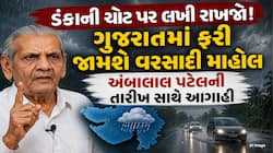 જન્માષ્ટમીના તહેવાર પર મેઘરાજા બગાડશે મજા! 5-5 સિસ્ટમ સક્રિય થતા વરસાદ બોલવશે ભૂક્કા