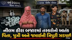 બોટાદમાંથી થયેલ હીરા ચોરીનો ભેદ ઉકેલાયો, તમાસમા ખૂલ્યા એવા રાજ કે પોલીસ પણ ચોંરી ઉઠી