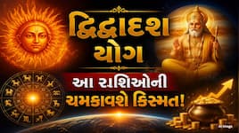 સૂર્ય-ગુરુનો દ્વિદ્વાદશ યોગ આ 3 રાશિઓના જીવનમાં લાવશે મોટા બદલાવ,ચારેય તરફથી થશે લાભ