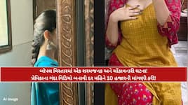 બોપલમાં શરમજનક ઘટના: પ્રેમિકાના ખરાબ વીડિયો બનાવી યુવકે 10 હજાર પડાવવાનો ખેલ રચ્યો! 