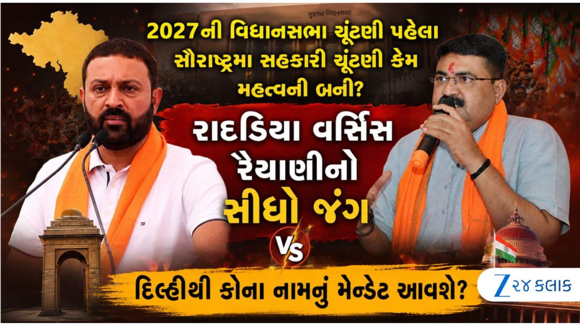 રાજકોટ ચૂંટણી: ભાજપ માટે અગ્નિપરીક્ષા, રાદડિયા-કોરાટ સામસામે