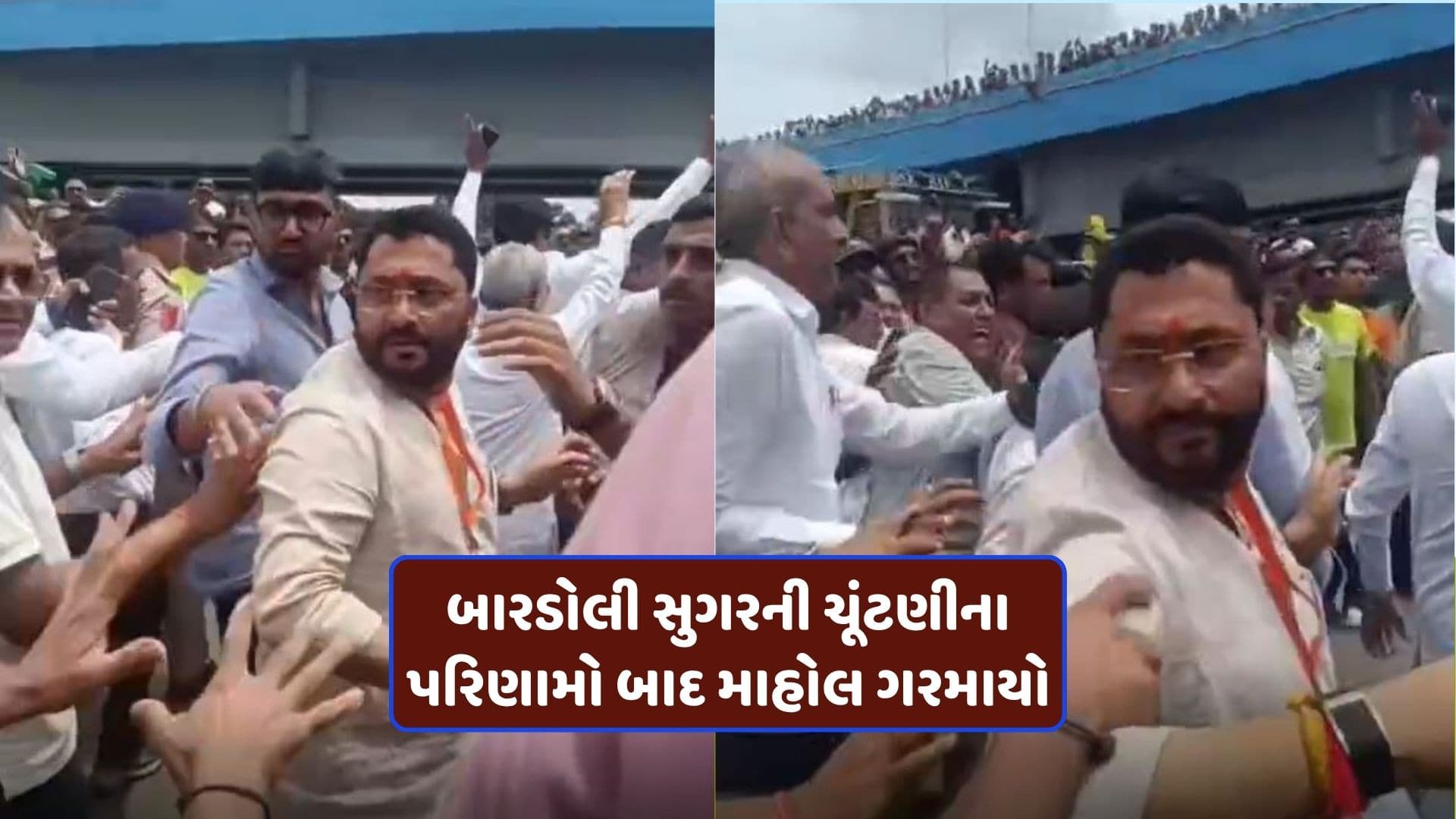 બારડોલી સુગર ચૂંટણીમાં ભાજપ ધારાસભ્ય ઈશ્વર પરમાર રોષનો ભોગ બન્યા