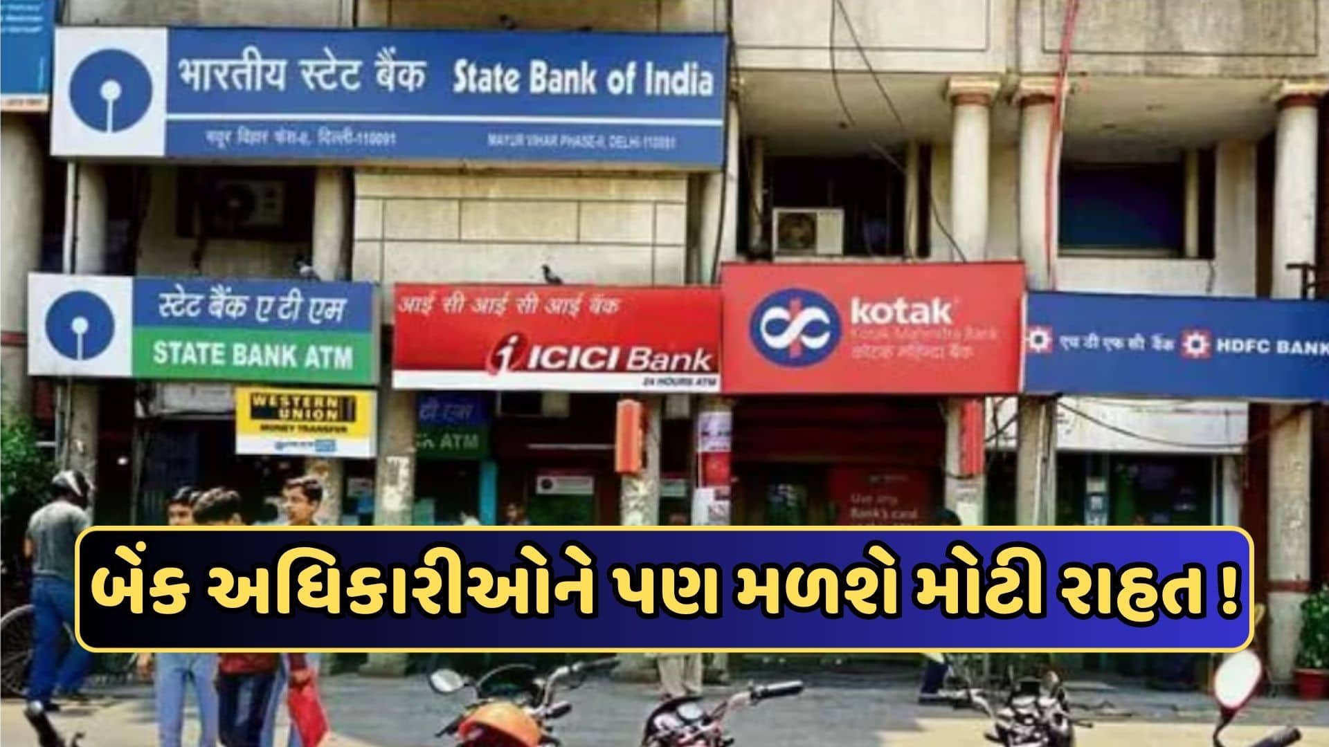 બેંકિંગ કાયદામાં ઐતિહાસિક ફેરફાર, ડિજિટલ રેકોર્ડને કોર્ટમાં માન્યતા