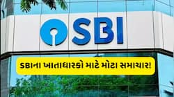 SBIમાં જો તમારું ખાતું હોય તો ધ્યાન આપજો...1 ઓક્ટોબરથી બદલાઈ રહ્યો છે આ નિયમ