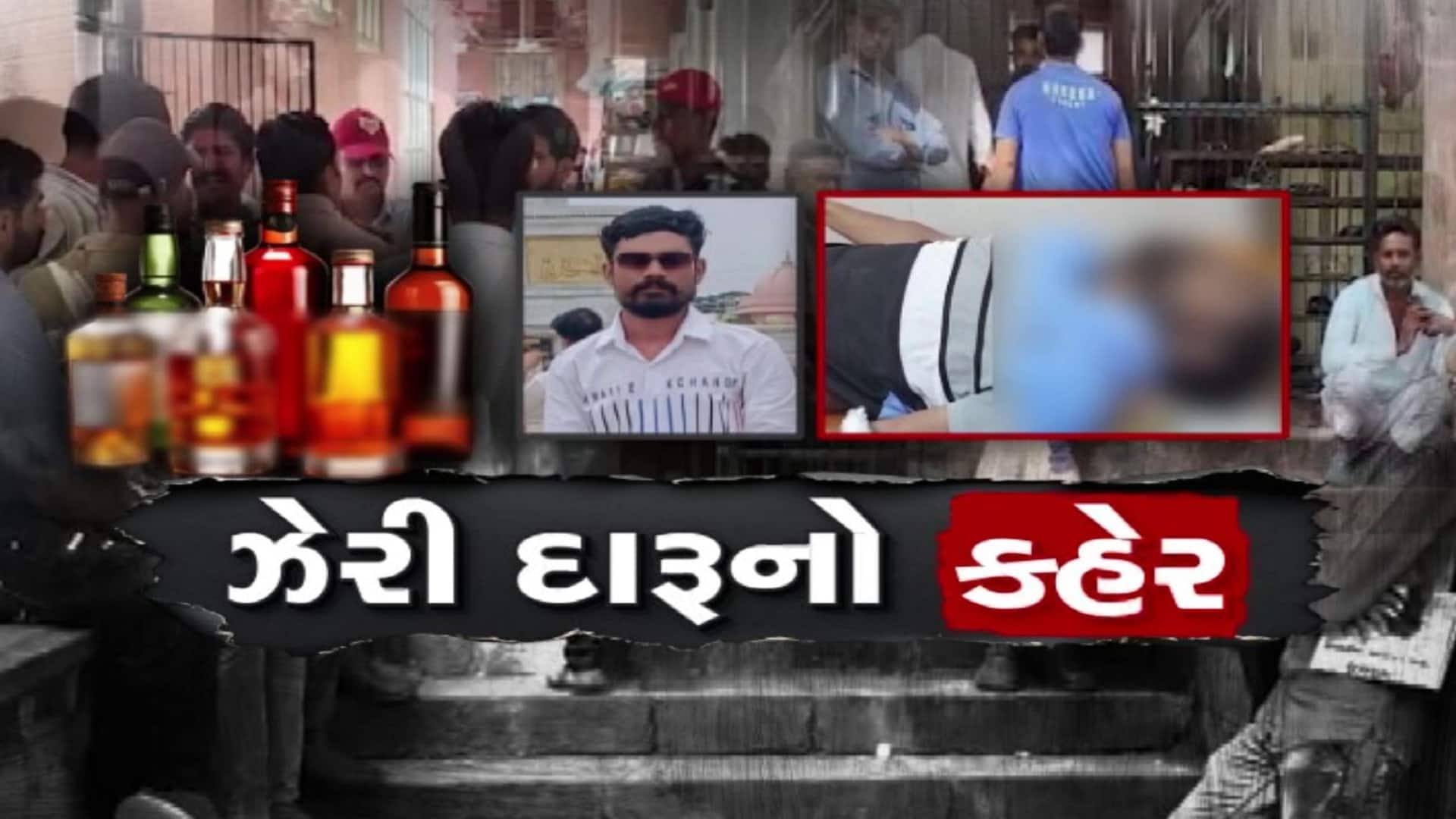 ભાવનગરમાં નકલી દારૂ પીને ચારના મોત, તપાસ ઉજ્જૈન સુધી