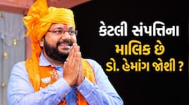 ભાજપ યુવા મોરચાના અધ્યક્ષ પણ છે કરોડપતિ ! જાણો ડો. હેમાંગ જોશી પાસે કેટલી છે સંપત્તિ