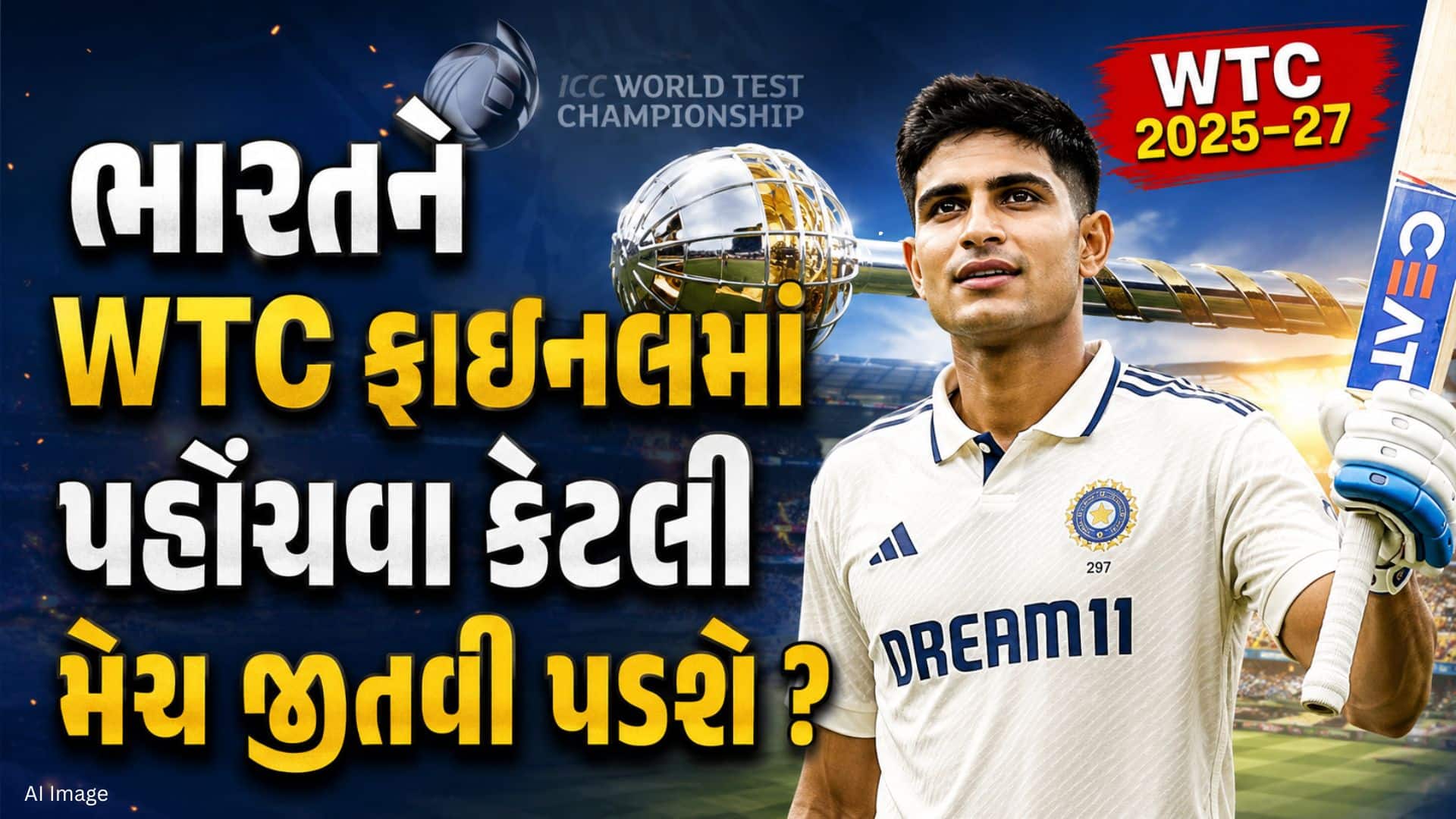 WTC ફાઇનલ માટે ટીમ ઈન્ડિયાને હવે 7 જીતની જરૂર