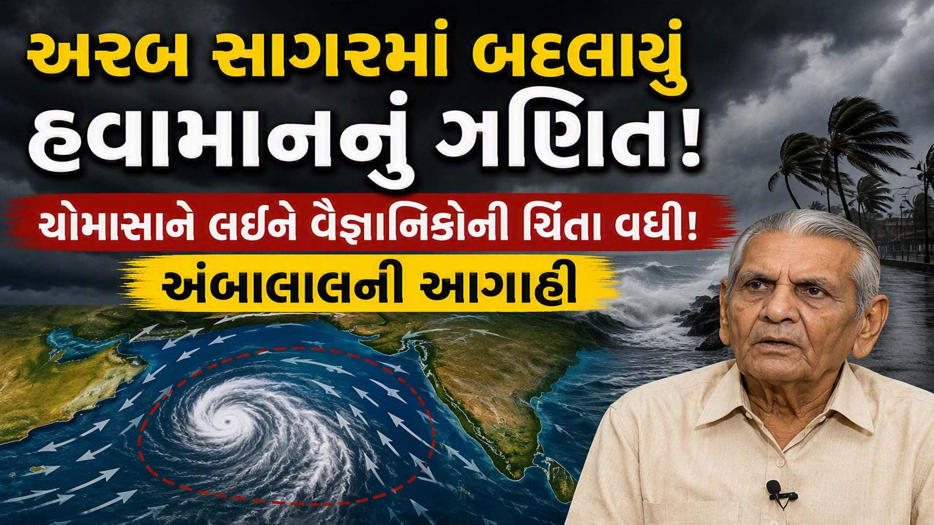 અંબાલાલ પટેલની આગાહી: ગુજરાતમાં વરસાદનો નવો રાઉન્ડ