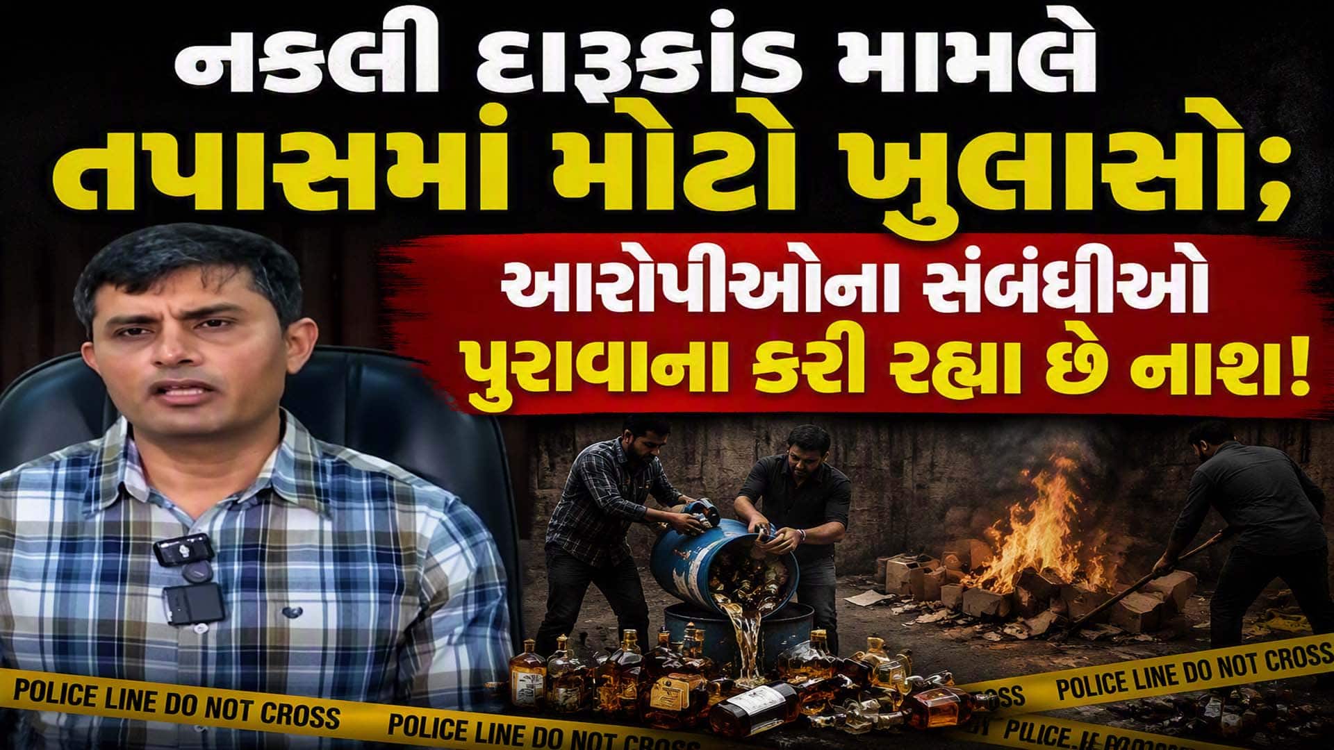 નકલી દારૂકાંડમાં 13 ધરપકડ, મુખ્ય સૂત્રધાર રઈશ ઉજ્જૈનથી ઝડપાયો