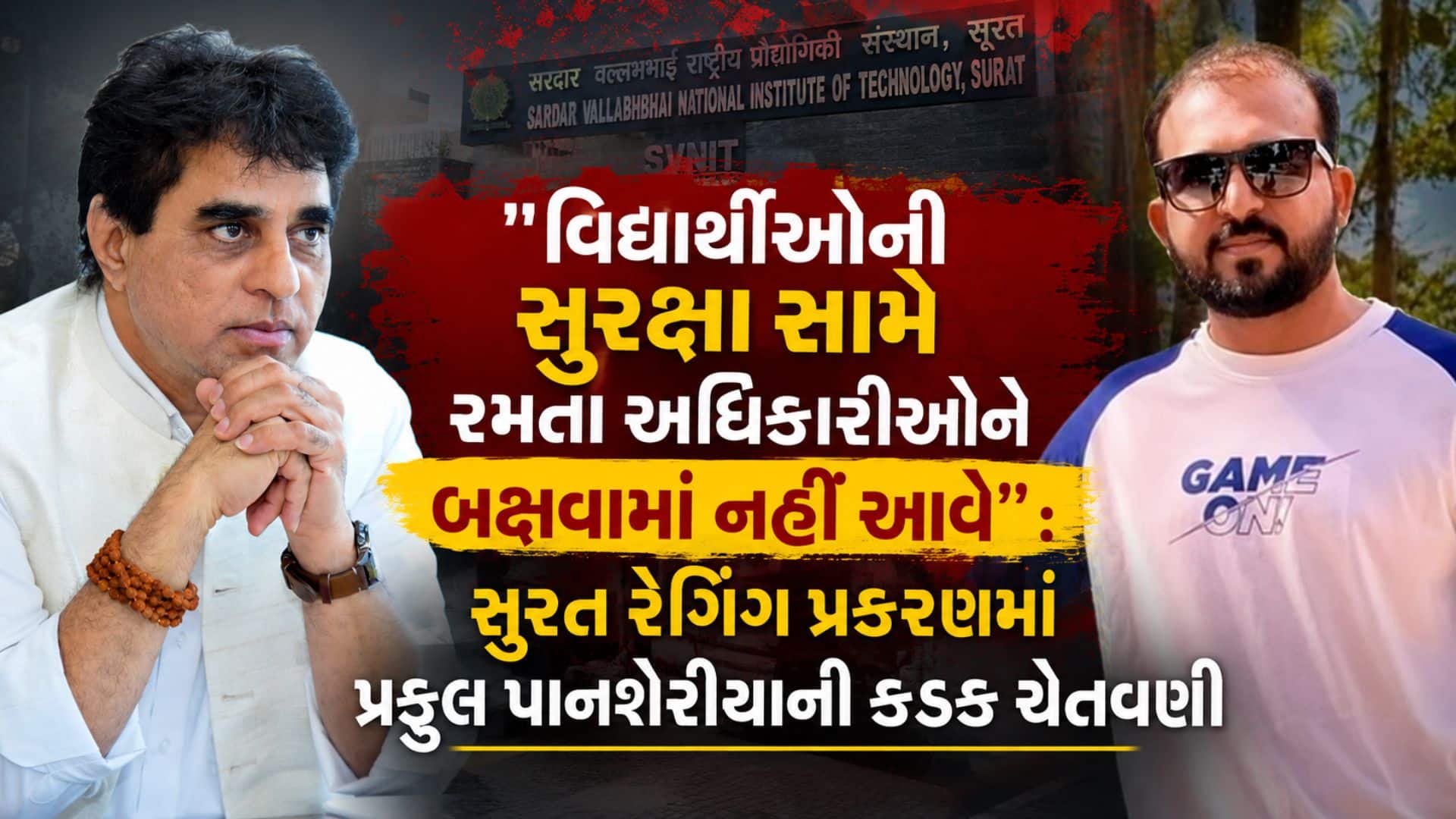 રેગિંગ કેસમાં પ્રોફેસર સસ્પેન્ડ