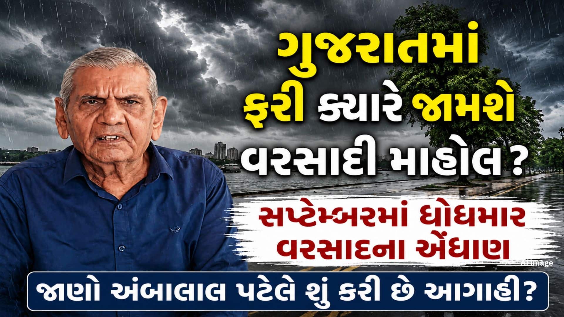 ગુજરાતમાં સપ્ટેમ્બરમાં સારા વરસાદની આગાહી