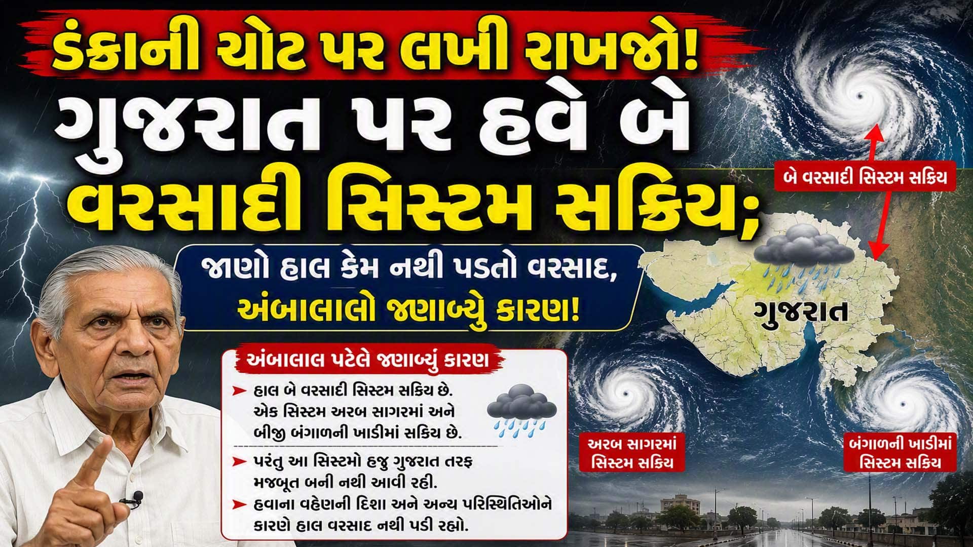 ગુજરાતમાં સપ્ટેમ્બરમાં ભારે વરસાદની આગાહી