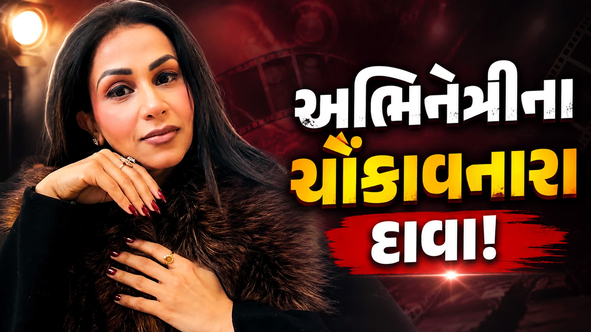 મુંબઈની પાર્ટીઓમાં ડ્રગ્સ અને પાર્ટનર અદલાબદલીના આંચલના દાવા