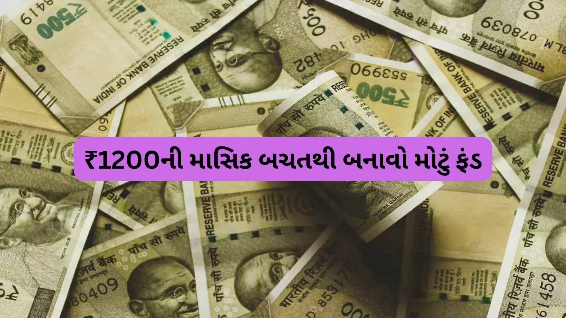 સુકન્યા સમૃદ્ધિ યોજનામાં માસિક ₹1200 રોકાણથી ₹6.90 લાખ ફંડ