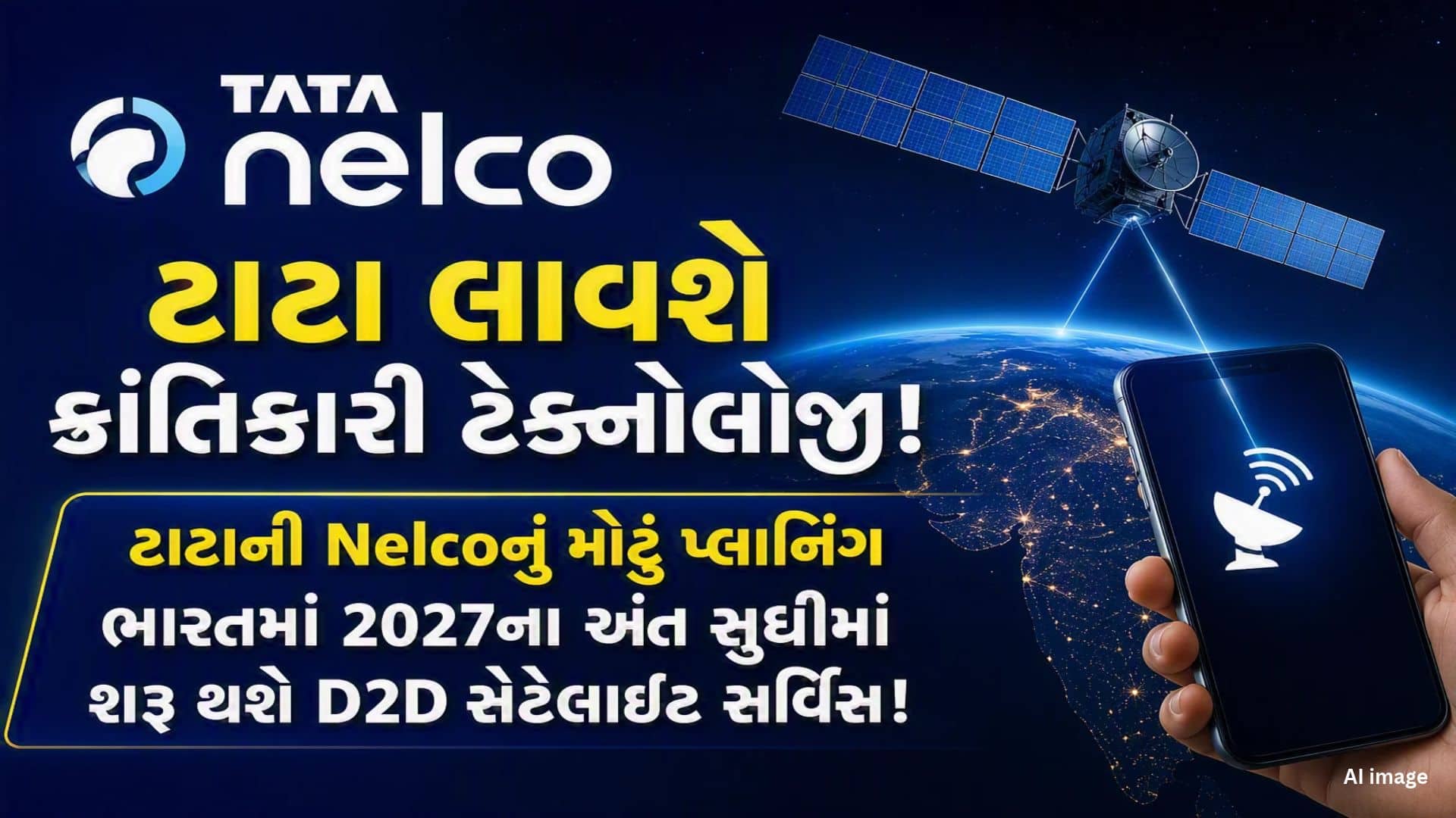 ટાટાની Nelco 2027માં D2D સેટેલાઇટ સર્વિસ શરૂ કરશે