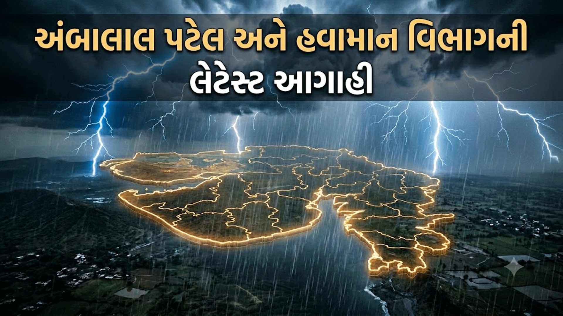 રક્ષાબંધન-સાતમ-આઠમે વરસાદની આગાહી