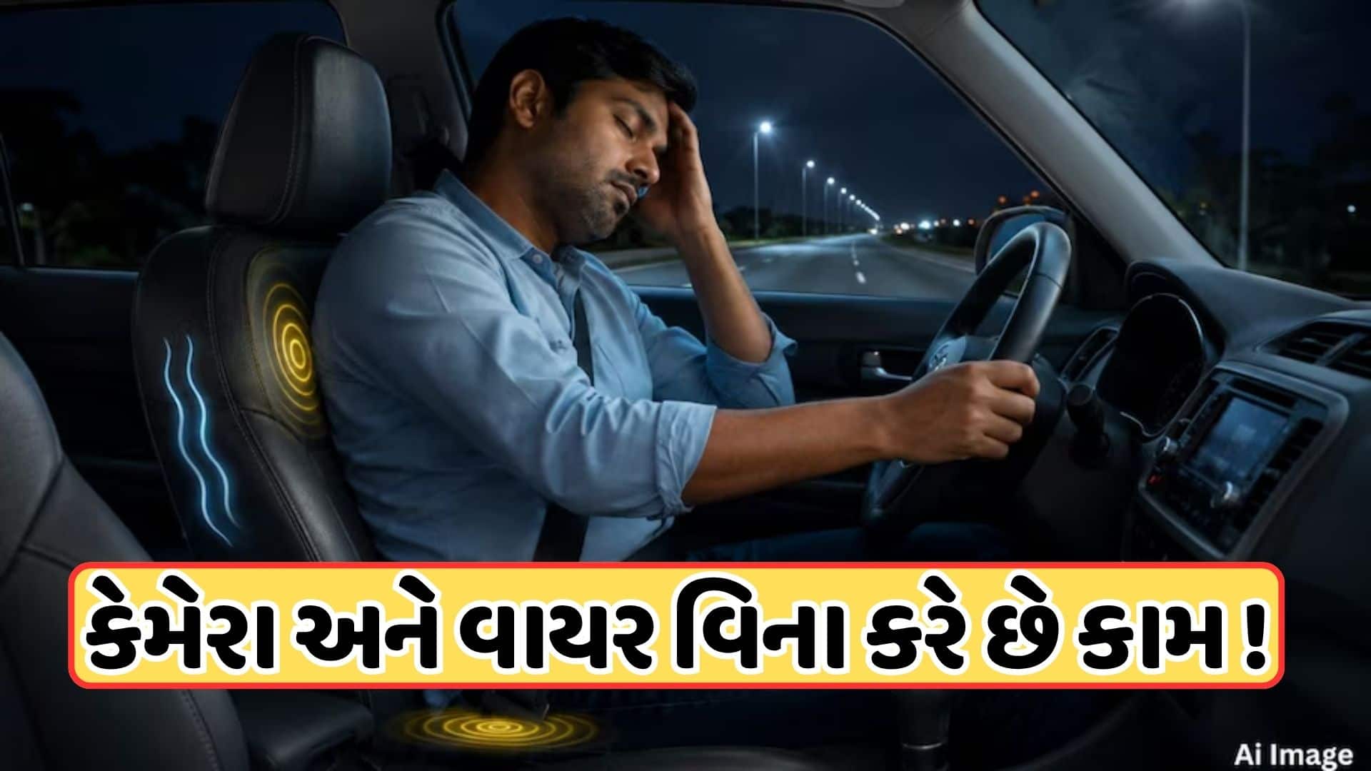 IIT મદ્રાસની સ્માર્ટ સીટ ડ્રાઇવરની ઊંઘ પહેલાં ચેતવણી આપશે