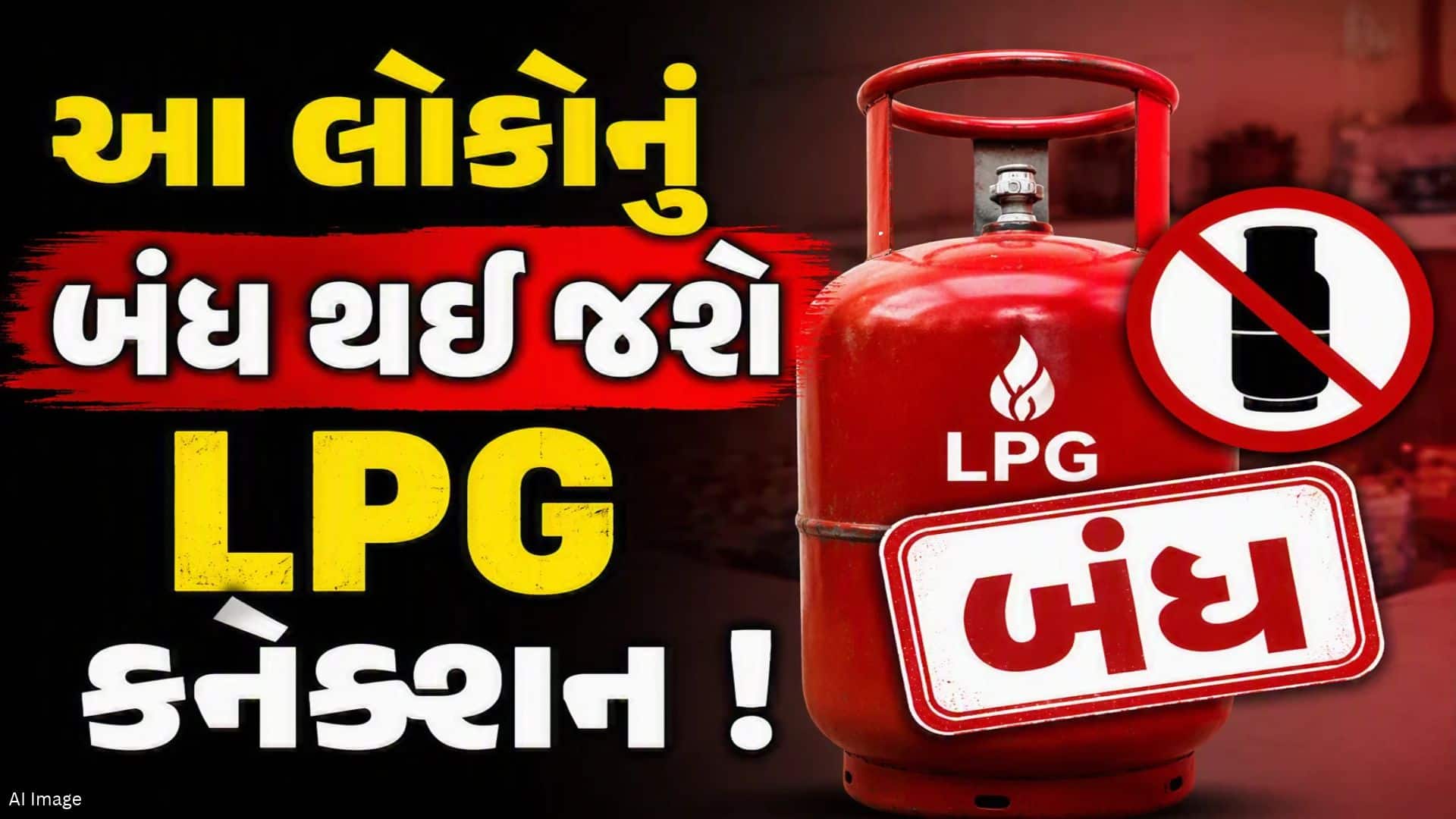 LPG e-KYC છેલ્લી તારીખ 23 ઓગસ્ટ, કનેક્શન બંધ થવાનું જોખમ