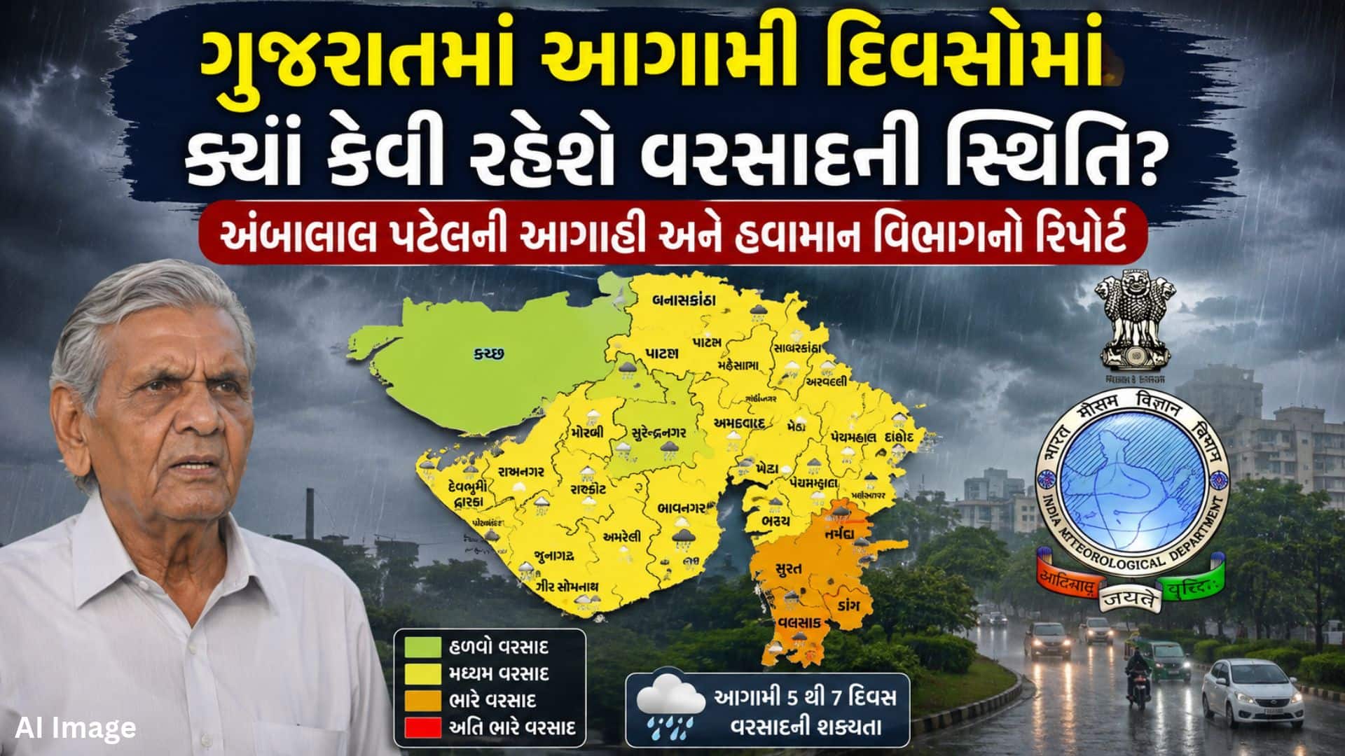 ગુજરાતમાં ફરી વરસાદી માહોલ, સપ્ટેમ્બરમાં ભારે વરસાદની આગાહી