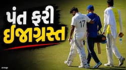 રિષભ પંત ફરી ઈજાગ્રસ્ત, ચાલુ મેચે છોડવું પડ્યું મેદાન, જાણો કેટલી ગંભીર છે ઈજા 
