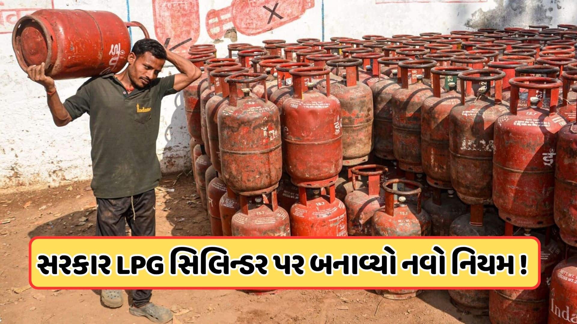 LPG કનેક્શન પર નવો નિયમ, PNGને પ્રોત્સાહન આપવાની તૈયારી