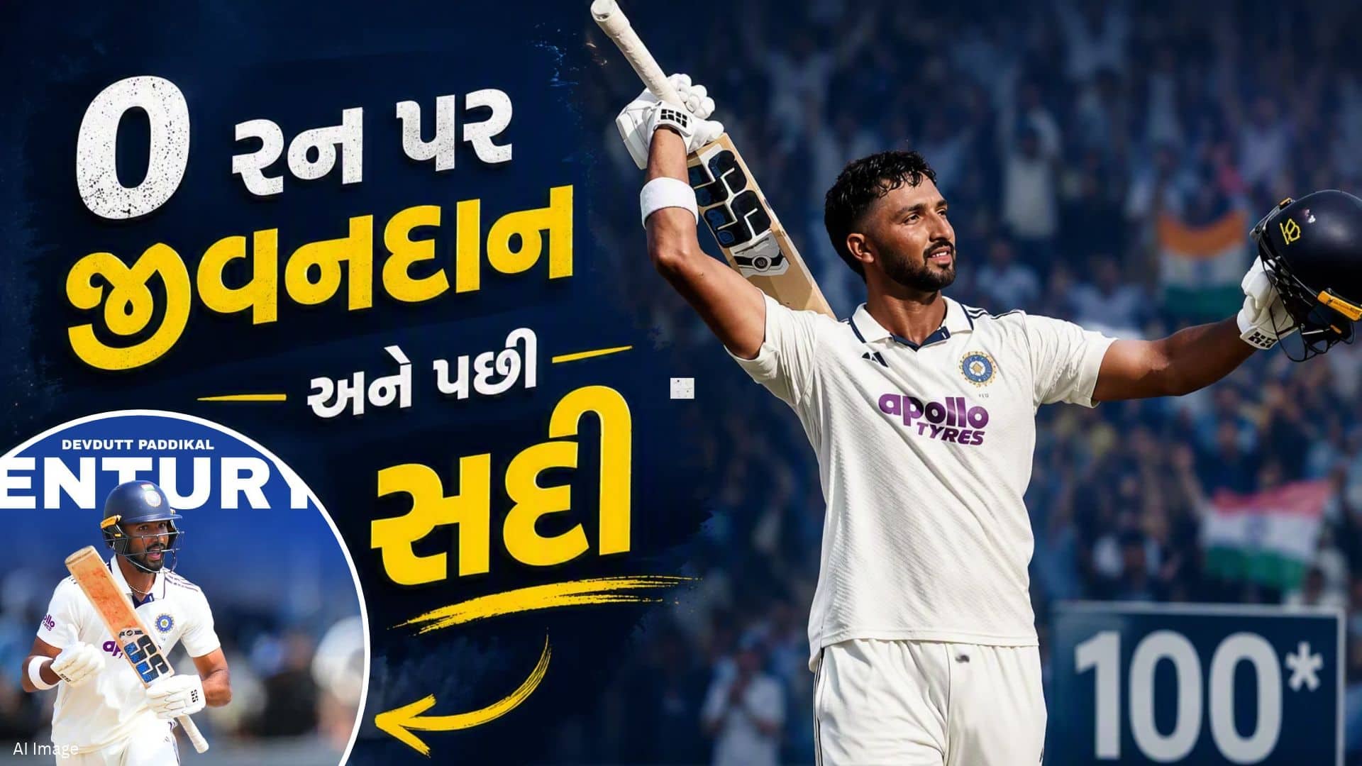 પડિકલની સદી, શ્રીલંકાની બે ભૂલો ભારે પડી