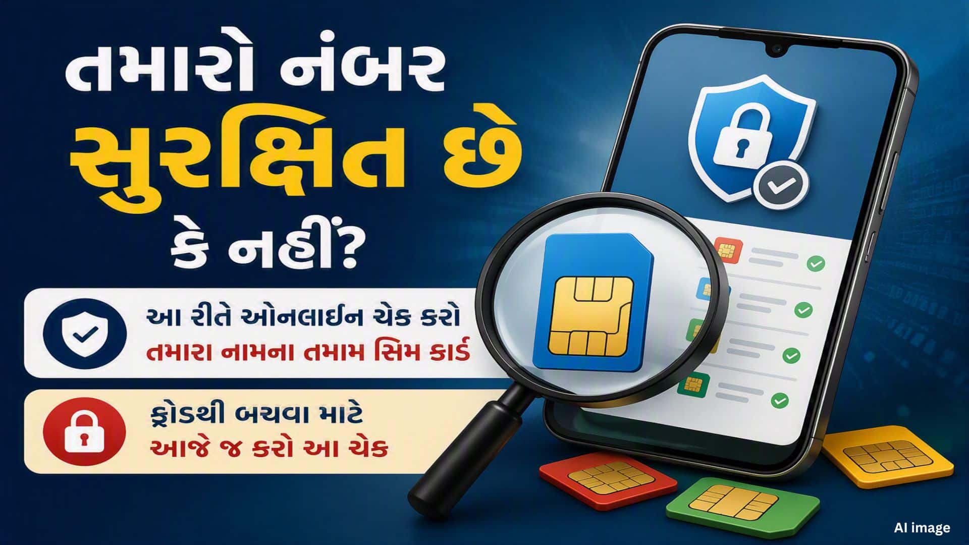 તમારા નામે કેટલા સિમ કાર્ડ એક્ટિવ છે? આ રીતે ચેક કરો