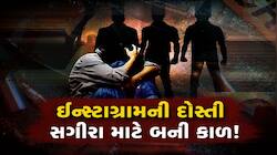 સોશિયલ મીડિયાનું કાળું સત્ય! 2 વર્ષની ઓનલાઈન મિત્રતા બાદ સગીરા સાથે સામુહિક દુષ્કર્મ